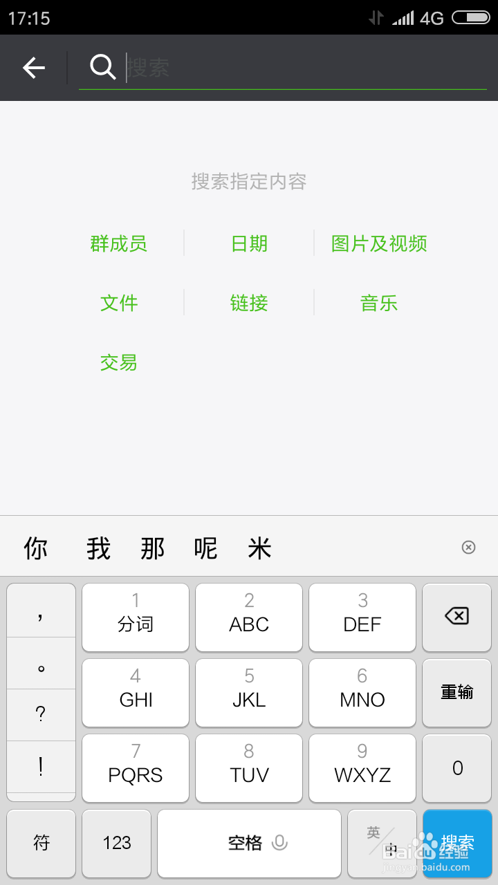 如何分类查询微信聊天记录