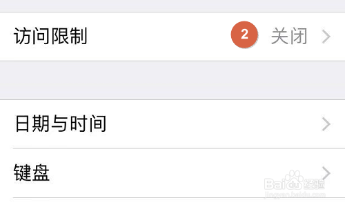 苹果访问限制怎么用 苹果手机应用锁