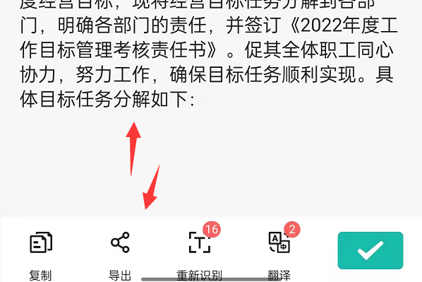 用扫描全能王怎么提取文字后转wps模式