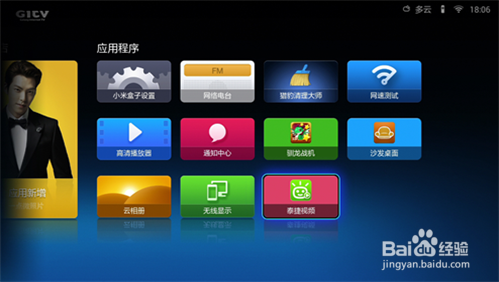 如何在小米小盒子上安装第三方软件