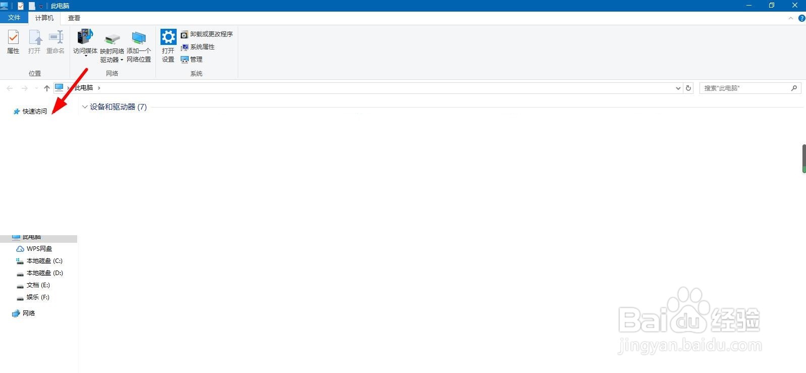 WIN10快速访问怎样隐藏最近文档