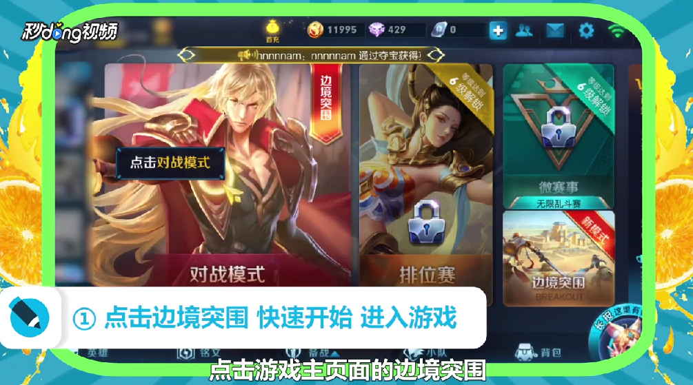 如何关闭王者荣耀边境突围自动拾取功能