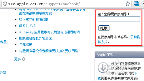 做个有才人之MacBook SN查询全攻略