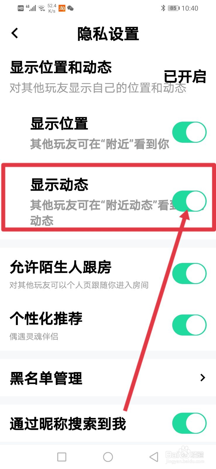 玩吧，怎么关闭动态信息？