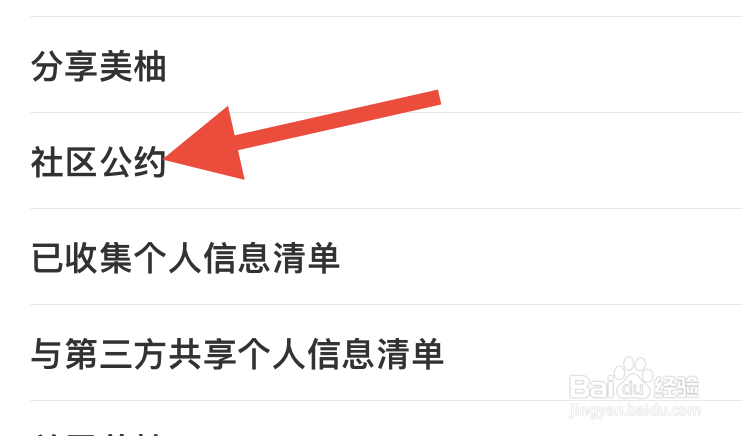 美柚社区公约在哪