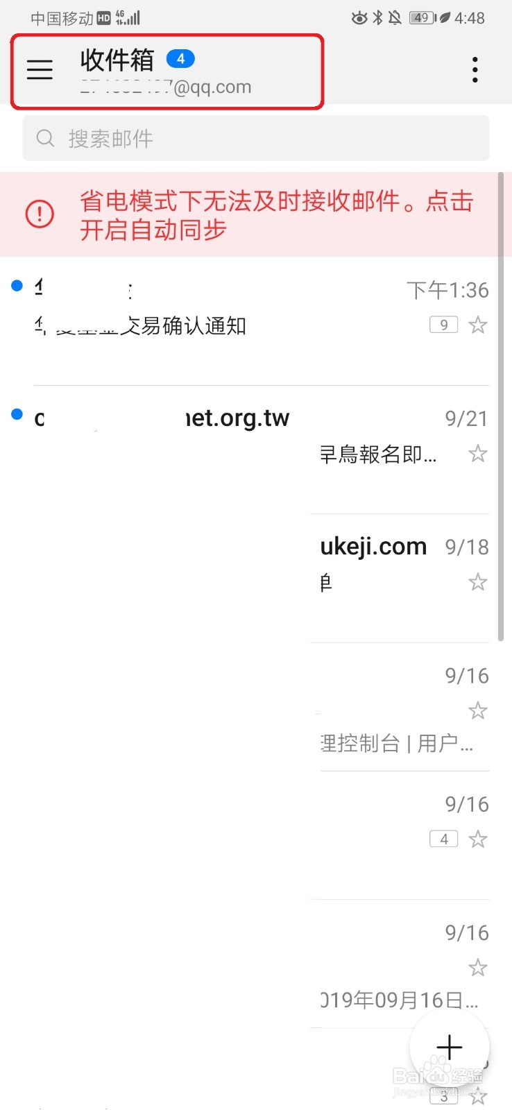 华为手机电子邮件软件如何设置QQ邮箱