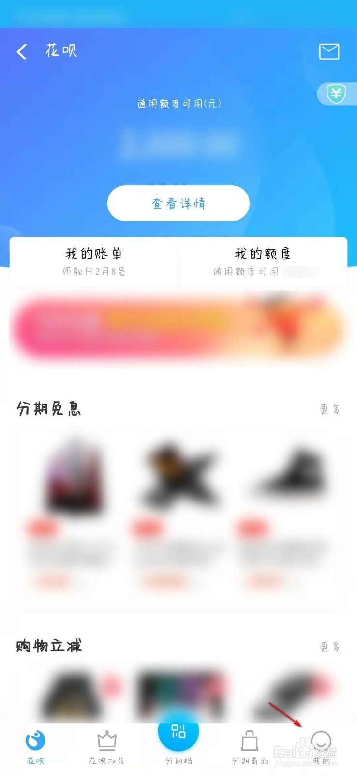 怎样删除花呗历史账单