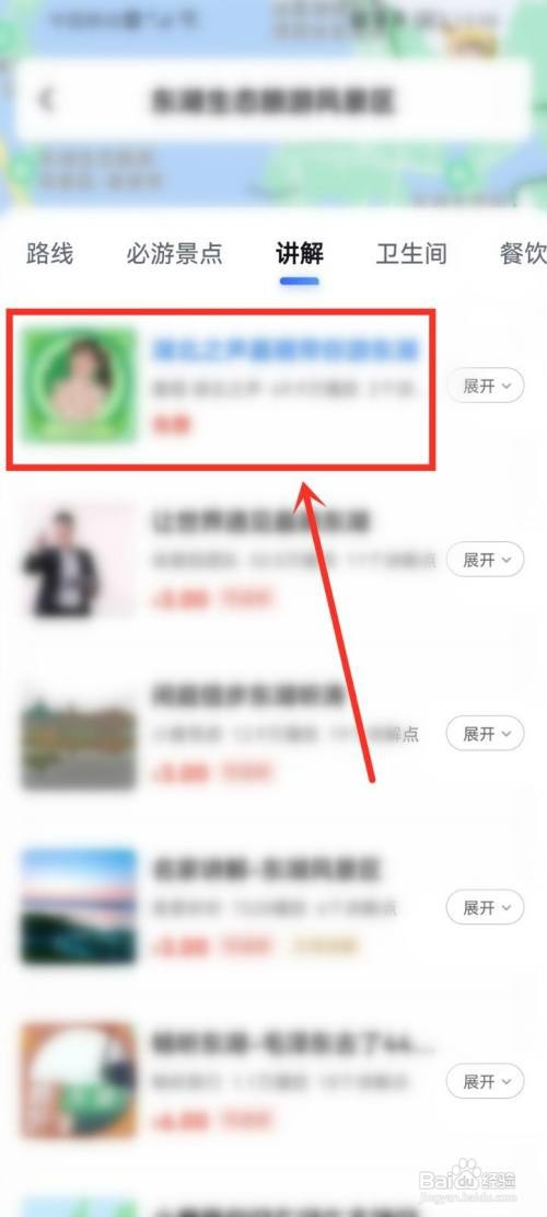 百度地图景点讲解怎么用