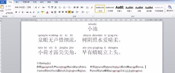 在Word2010文档如何为文字添加拼音及设置