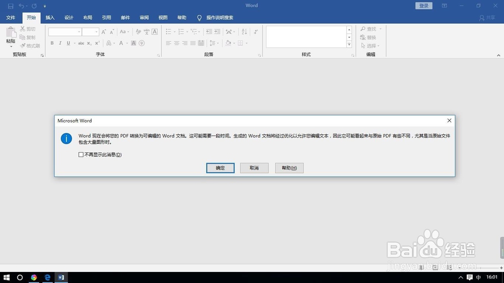如何实现PDF快速完整的转换为Word