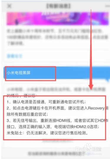 小米电视黑屏如何一秒恢复