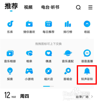 怎么设置手机来电铃声