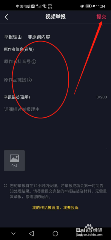 抖音虚假发货在哪里投诉