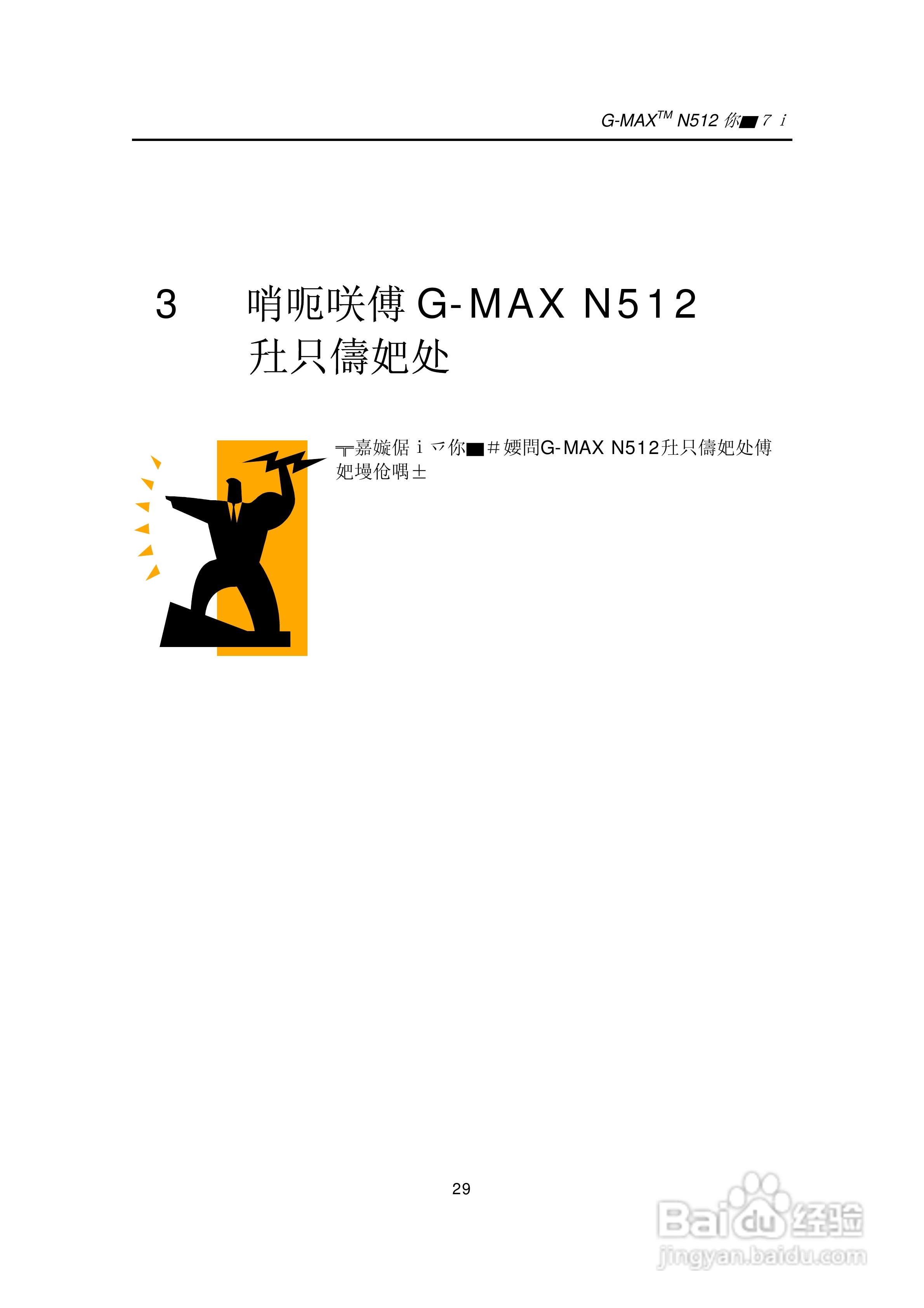 技嘉笔记本电脑N51型说明书:[5]