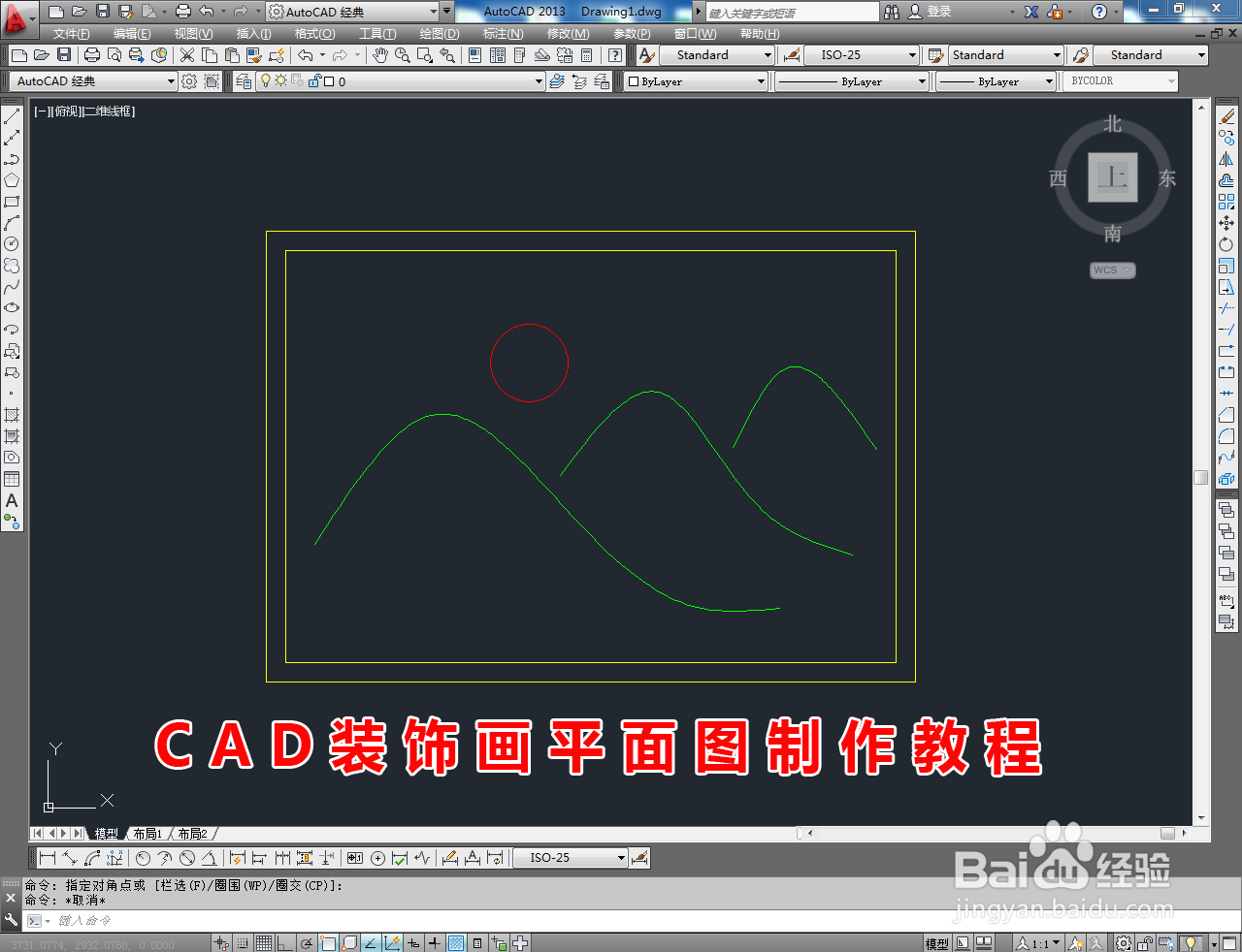 <b>CAD装饰画平面图制作教程</b>