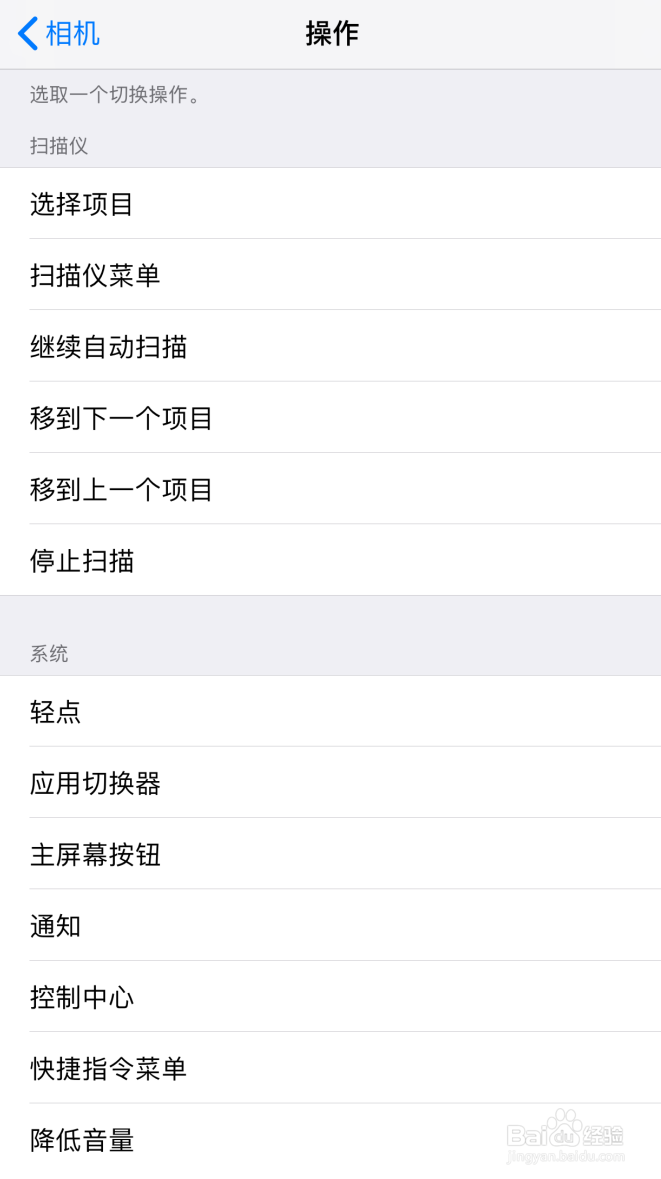 苹果iPhone手机添加新切换来源相机怎么设置？