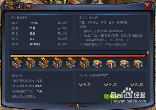 将魂千关攻略：将魂闯千关玩法攻略