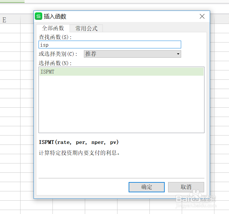 excel如何自动计算投资期内要支付的利息额