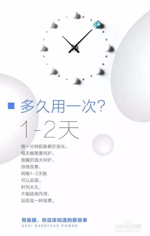 用面膜，你应该知道的那些事