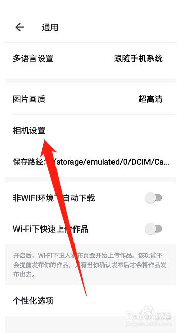 美图秀秀拍照怎么关闭声音？