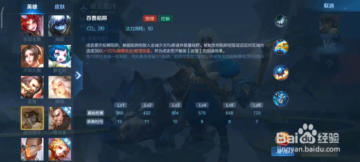 成吉思汗在《王者荣耀》中它的技能都有哪些