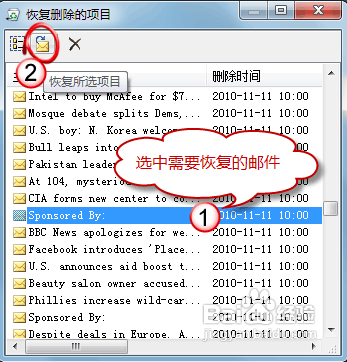 如何恢复Outlook中已删除的邮件