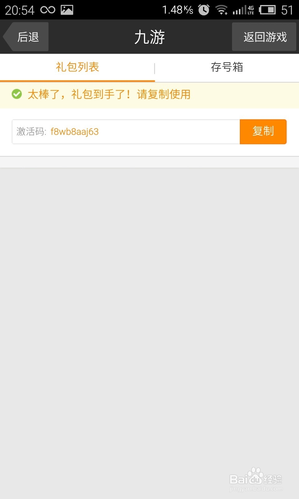 刀塔传奇礼包九游礼包领取方法
