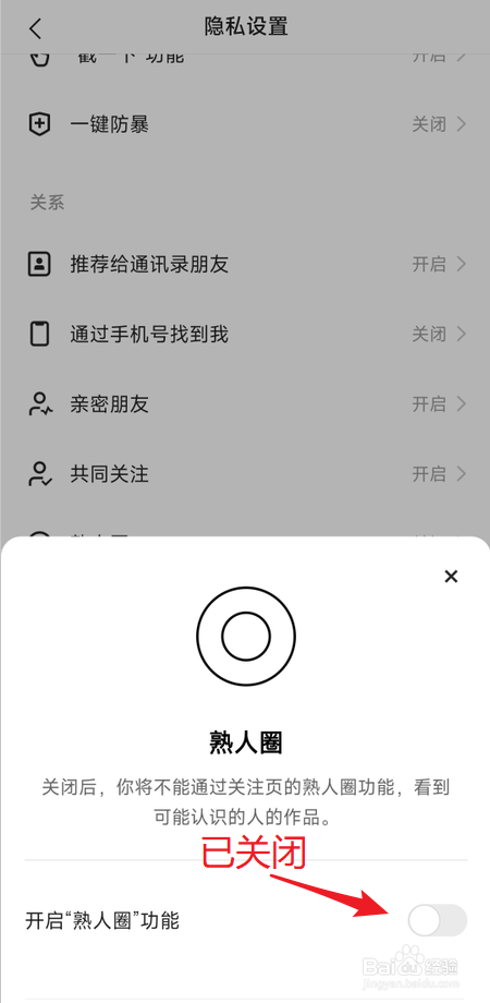 怎么关闭快手熟人圈