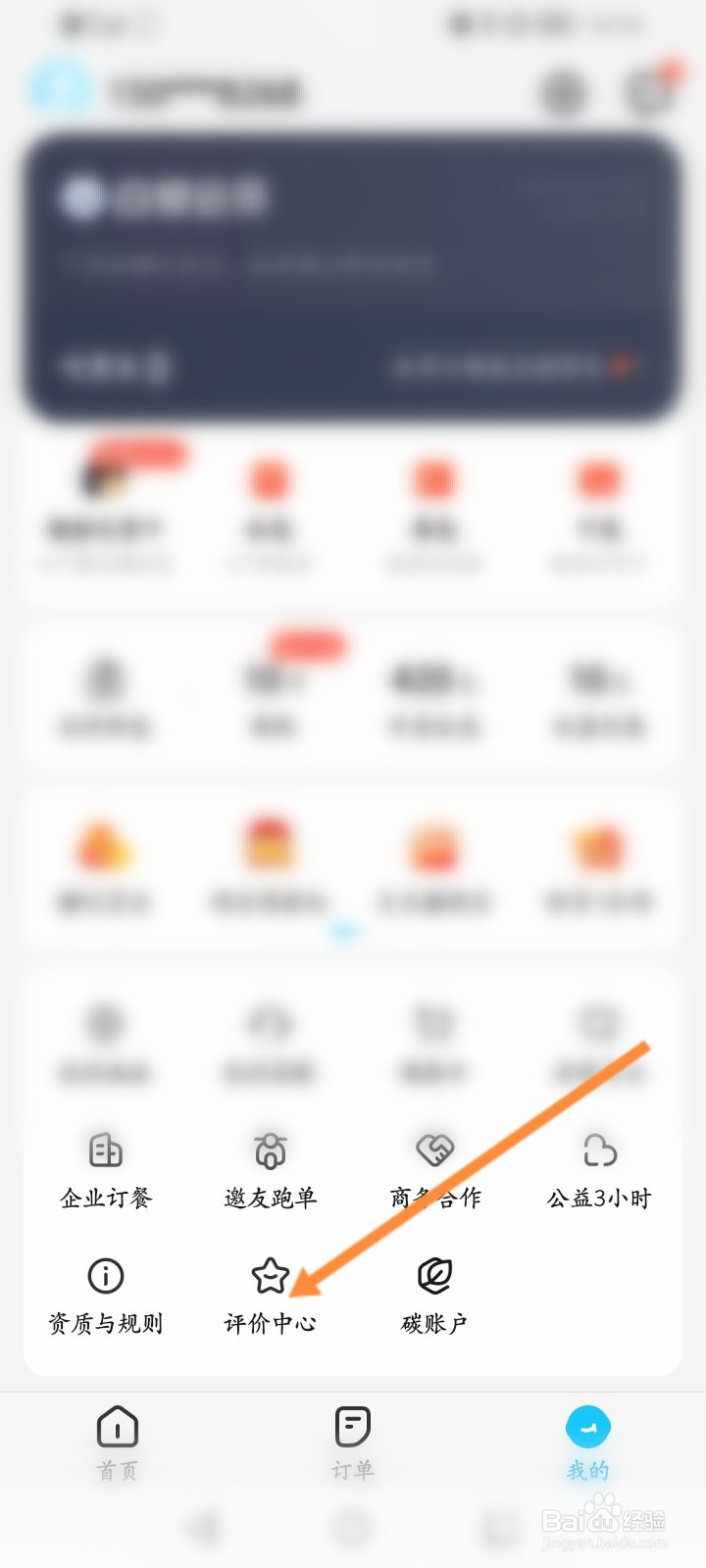 饿了么怎么查看评价的内容