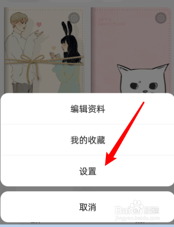 时光手账怎么关闭首页推荐笔记展示