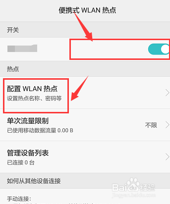 怎样开启华为手机上的Wlan热点