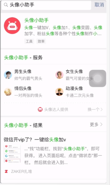 微信头像怎么添加国旗图标