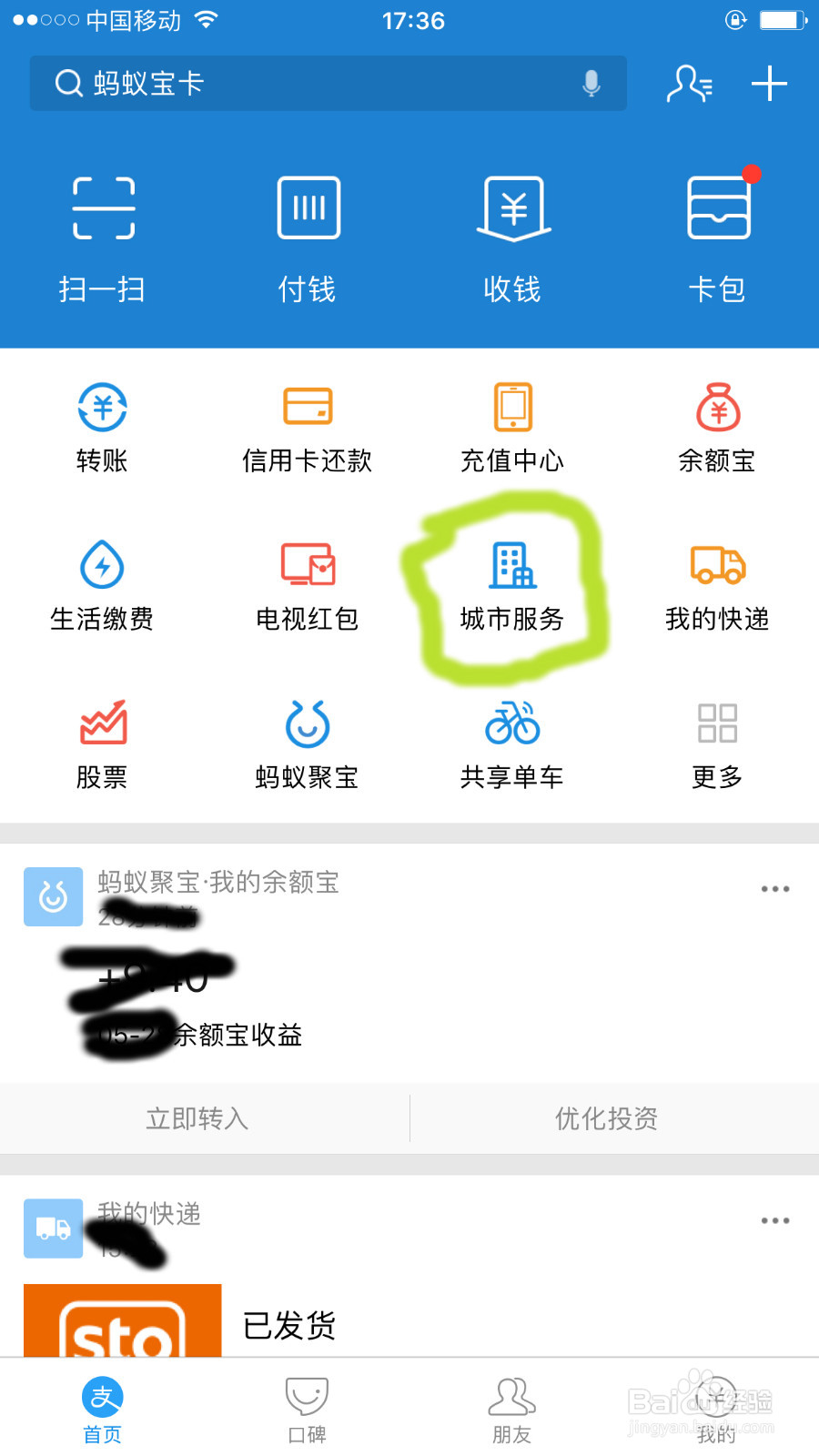 如何用支付宝坐公交