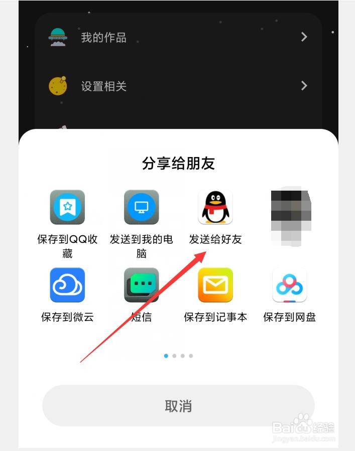 如何在修图工匠APP中分享APP给好友