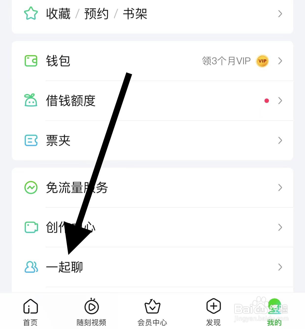 爱奇艺如何查看一起聊？