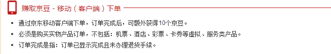新版京东商城如何快速赚取京豆