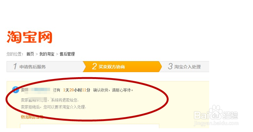 淘宝确认收货后如何申请退换货