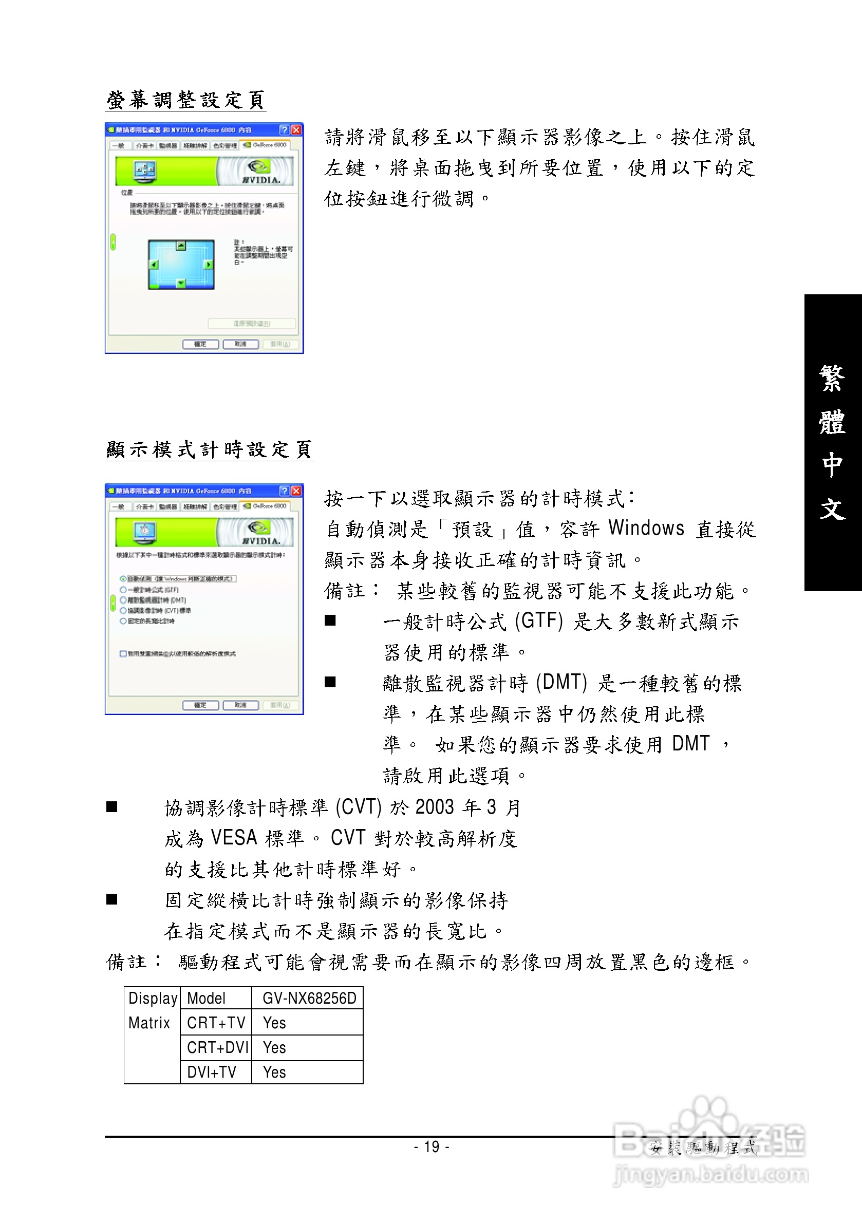 技嘉GV-NX68256D显卡使用说明书:[2]