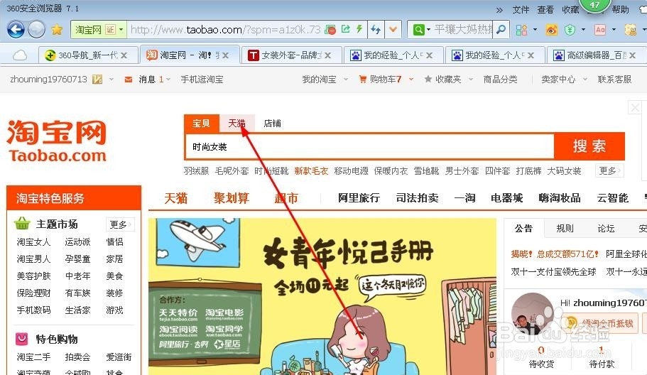 怎样查询在淘宝里收藏的宝贝