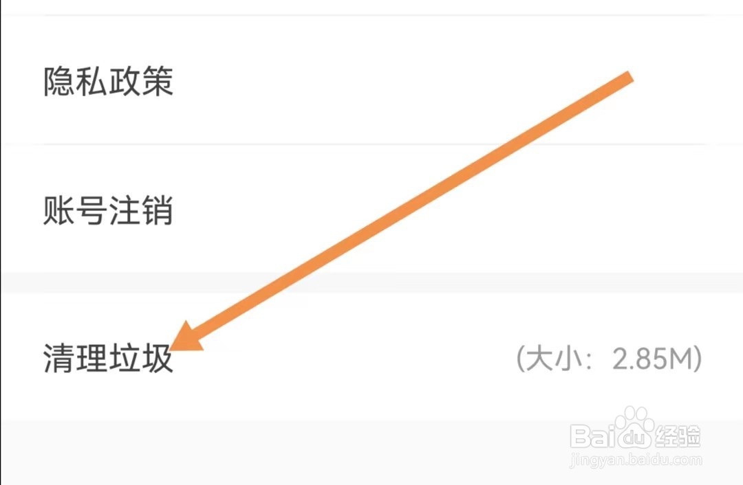 全面电视直播APP如何查看清理垃圾