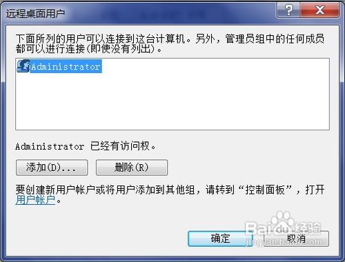 怎样使用远程协助或远程控制功能