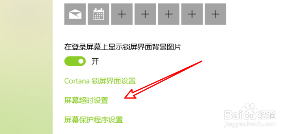 Win10怎么样设置自动锁屏时间 如何解除自动锁屏