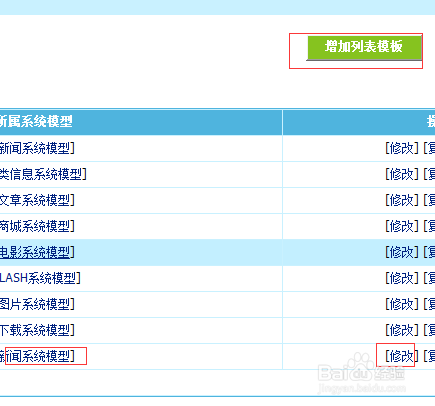 帝国CMS中通过首页链接栏目页的简明方法
