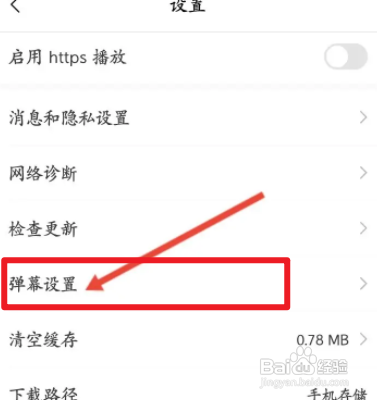 猫耳FM软件修改弹幕透明度的方法