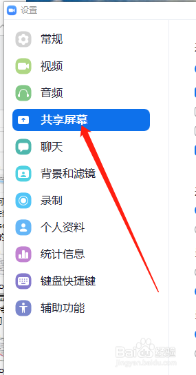 Zoom共享屏幕时怎么最大化