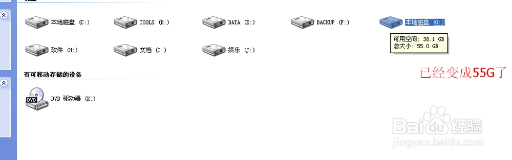 怎样调整分区的大小