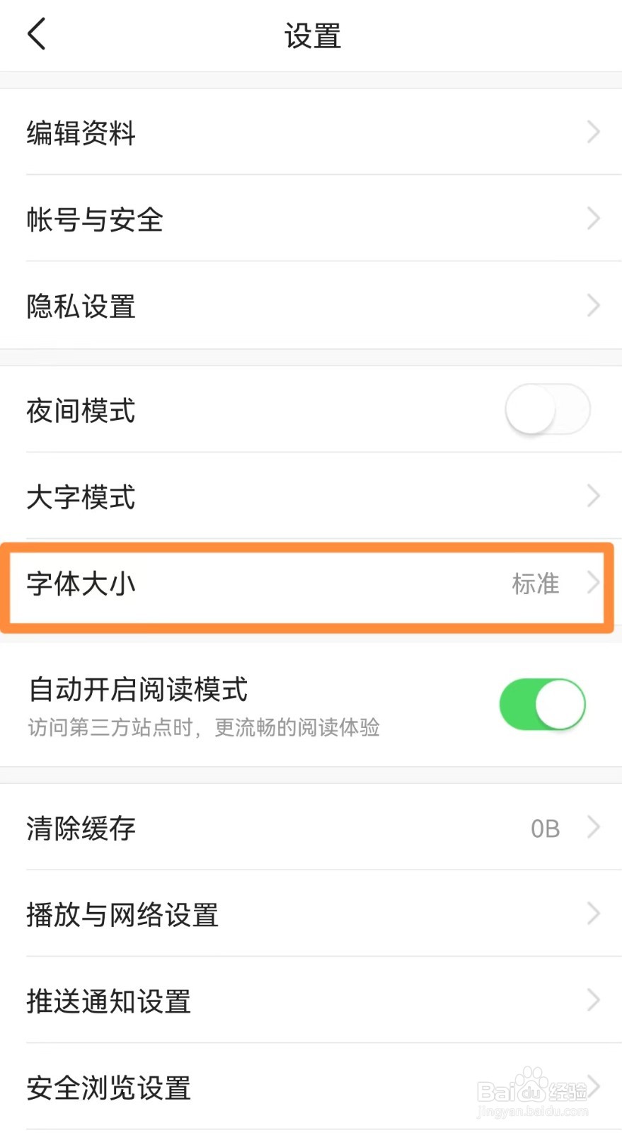 今日头条页面字体怎么调节为超大字体?