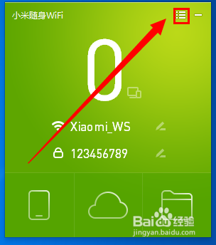 小米Wifi使用攻略