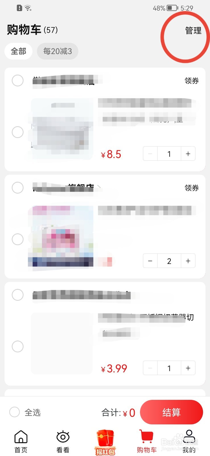 淘特怎样将购物车商品移入收藏夹