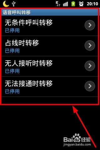 三星手机如何设置呼叫转移